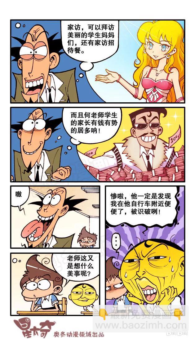 星之52 致命家访（上）-第51话