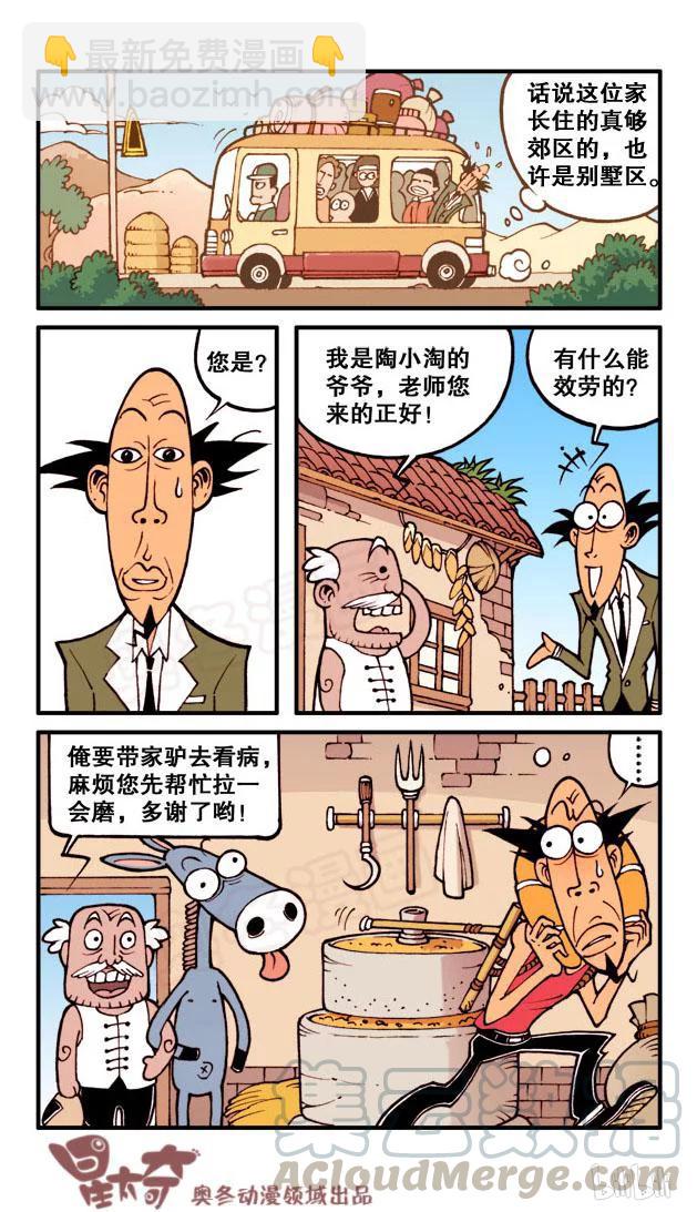 星之52 致命家访（上）-第51话