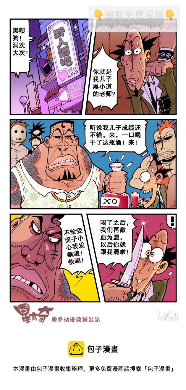 星之52 致命家访（上）-第51话