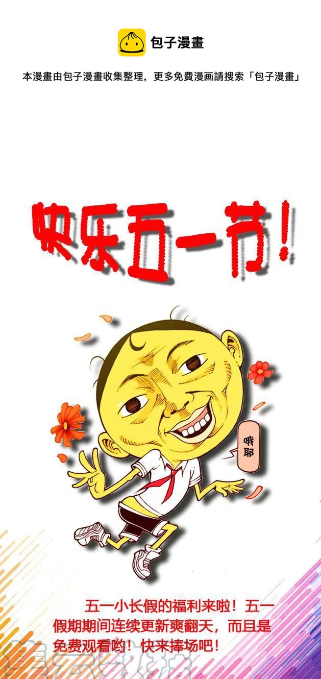 星之54 趣味抓娃娃-第53话