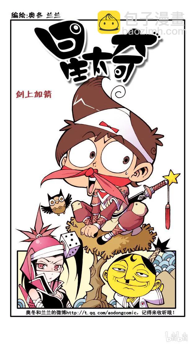 星之54 趣味抓娃娃-第53话