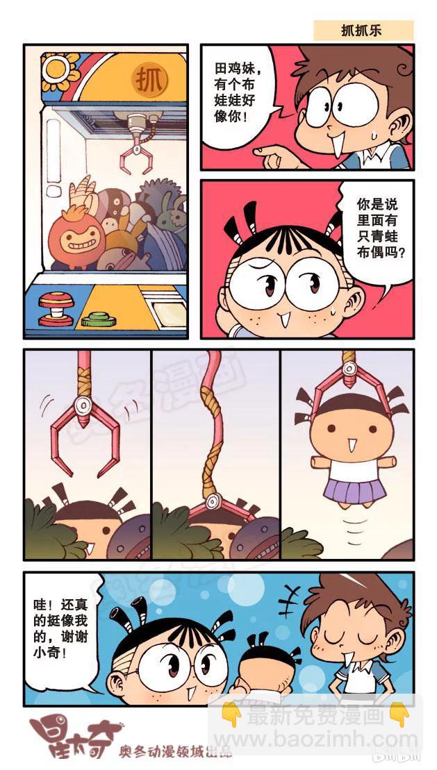 星之54 趣味抓娃娃-第53话