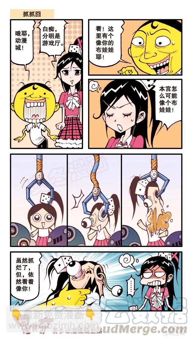 星之54 趣味抓娃娃-第53话