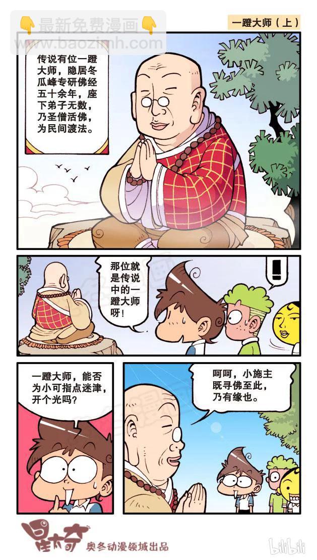 星之54 趣味抓娃娃-第53话