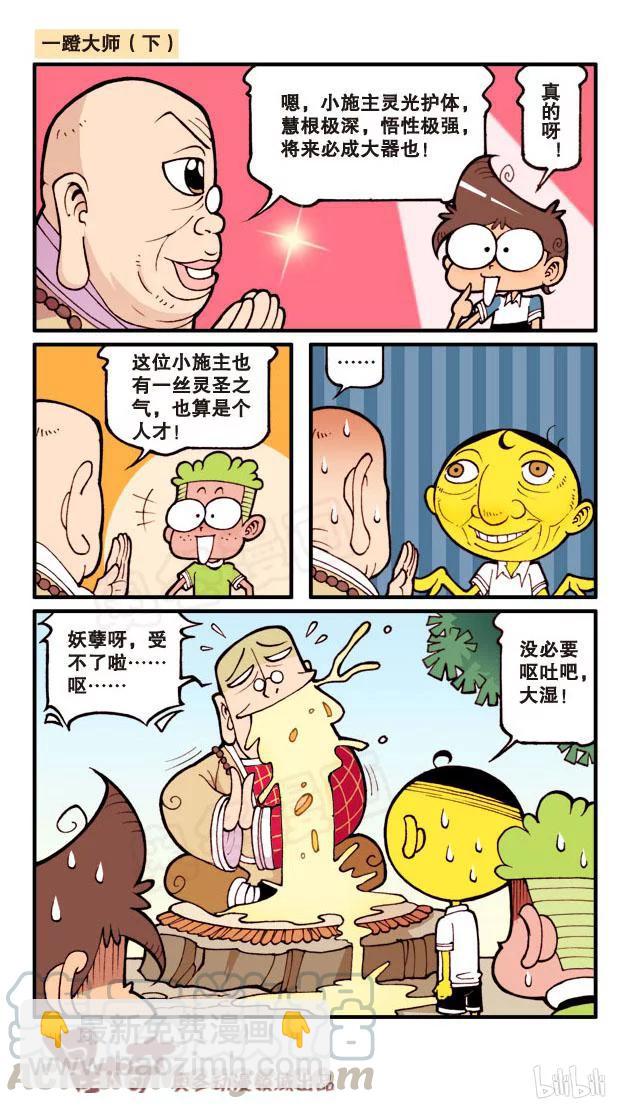 星之54 趣味抓娃娃-第53话