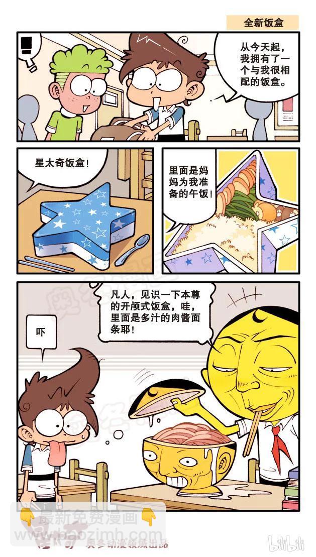 星之54 趣味抓娃娃-第53话