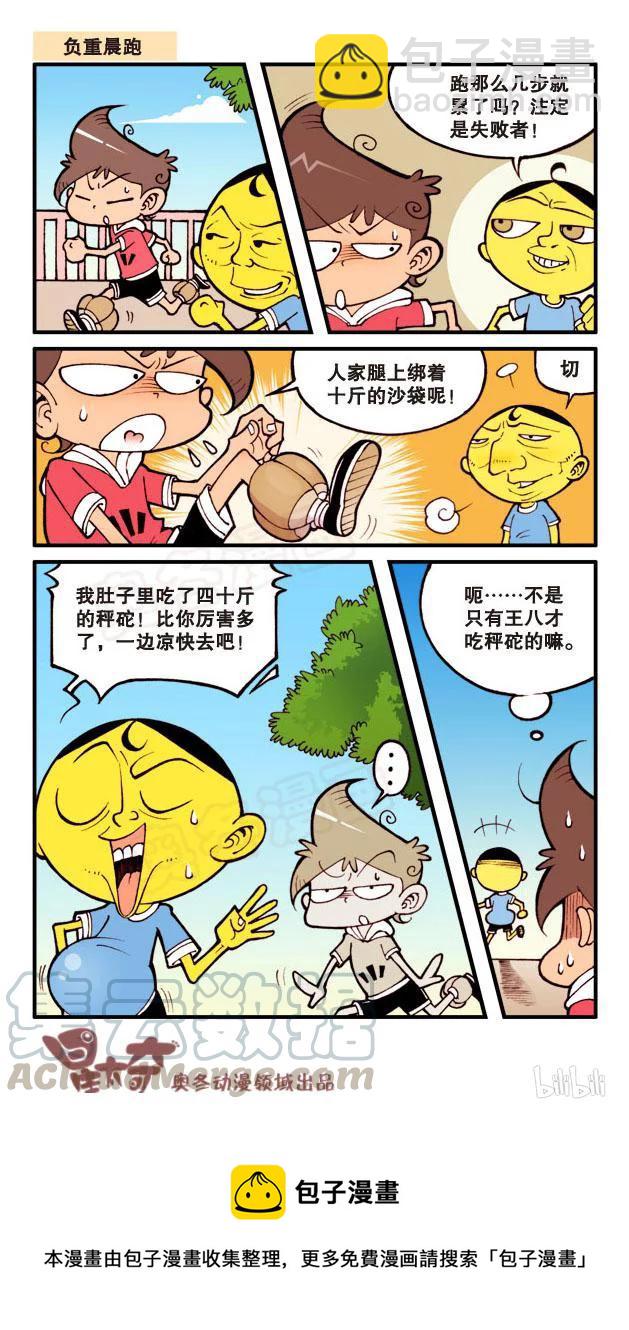 星之54 趣味抓娃娃-第53话