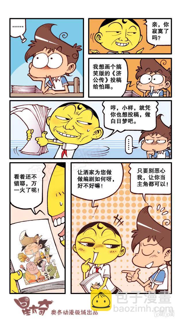 星之56 降龙下凡（上）-第55话