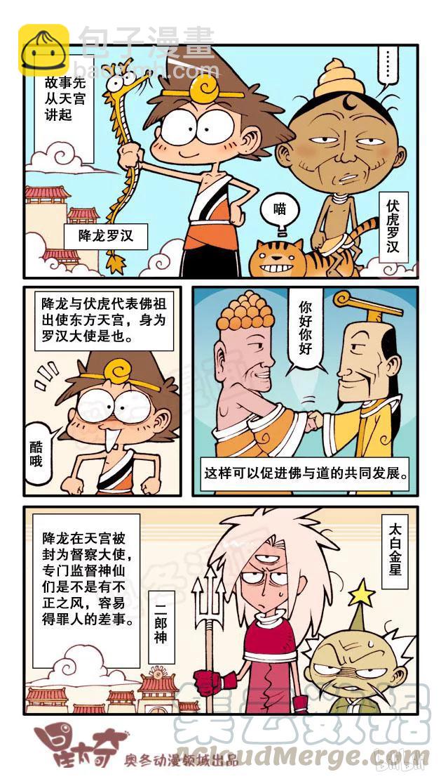 星之56 降龙下凡（上）-第55话