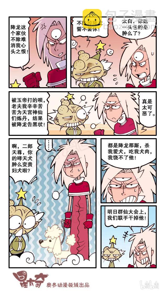 星之56 降龙下凡（上）-第55话