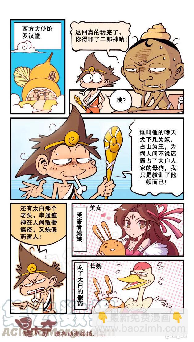 星之56 降龙下凡（上）-第55话