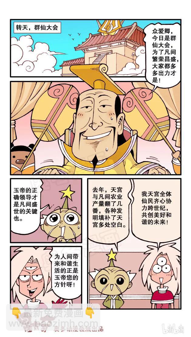 星之56 降龙下凡（上）-第55话
