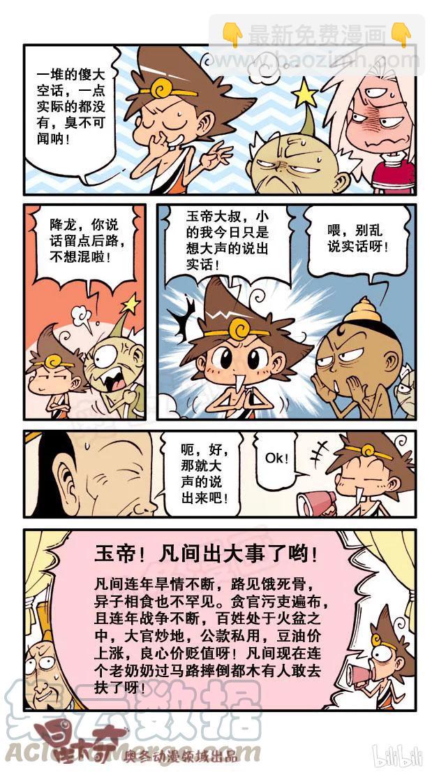 星之56 降龙下凡（上）-第55话