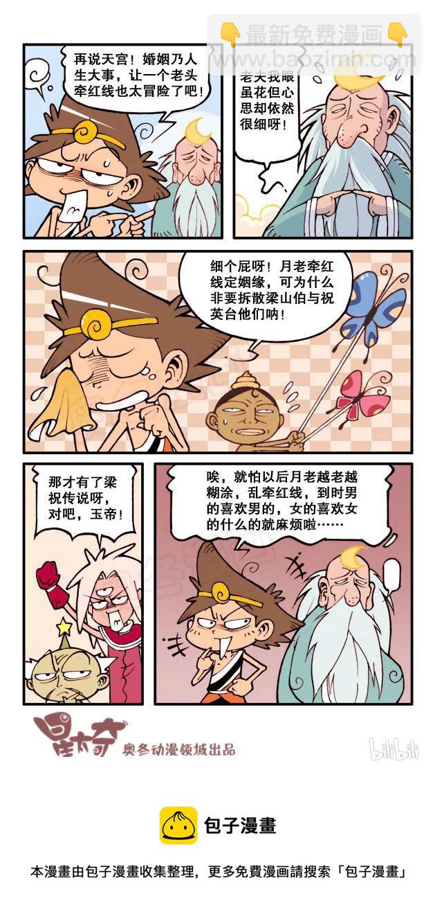 星之56 降龙下凡（上）-第55话