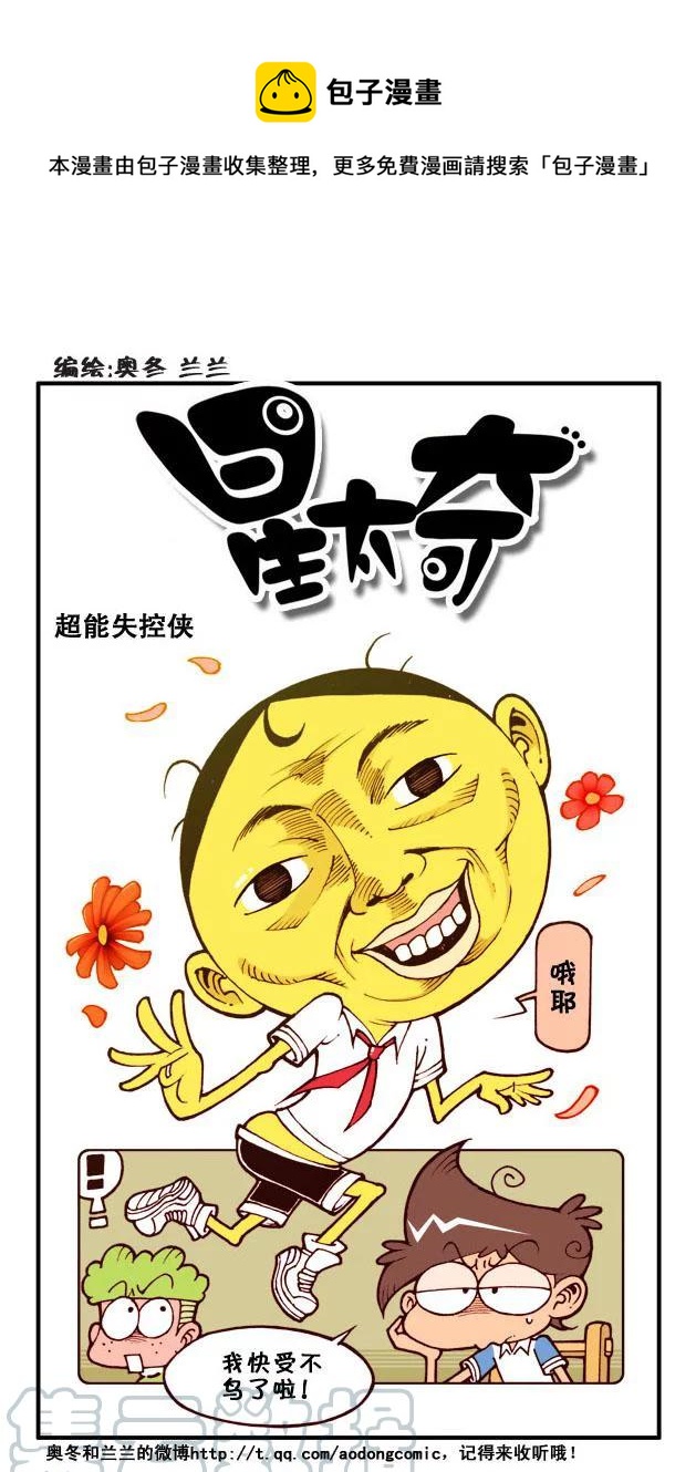 星之58 救世三奇侠-第57话