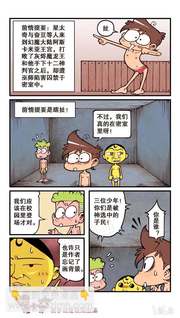 星之58 救世三奇侠-第57话