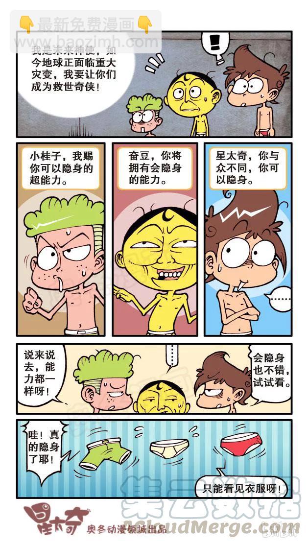 星之58 救世三奇侠-第57话