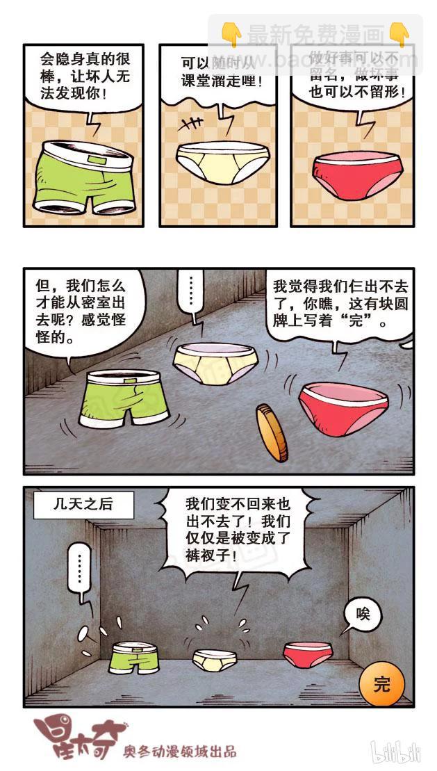 星之58 救世三奇侠-第57话