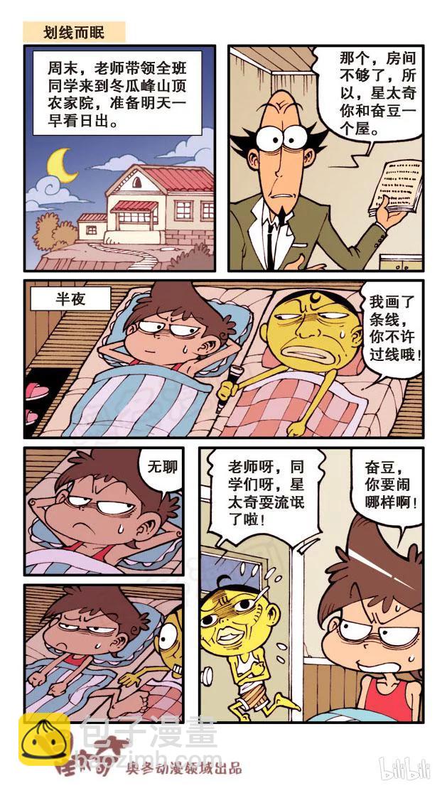星之58 救世三奇侠-第57话