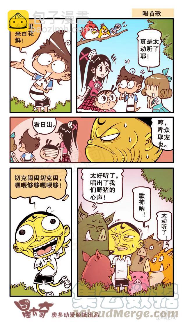 星之58 救世三奇侠-第57话