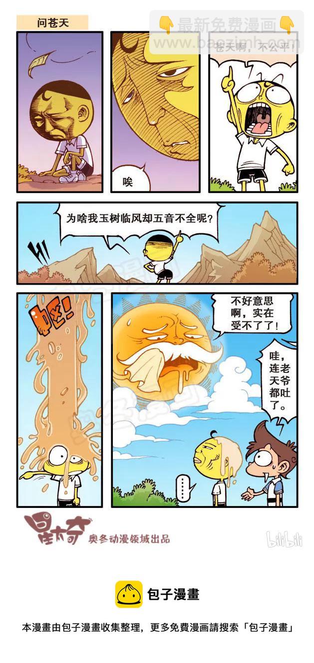 星之58 救世三奇侠-第57话