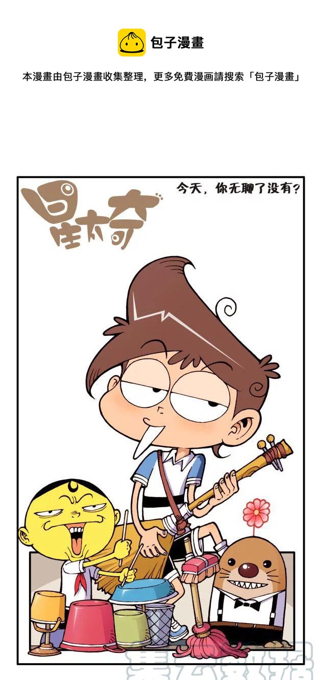 星之60 缺心眼奋豆-第59话