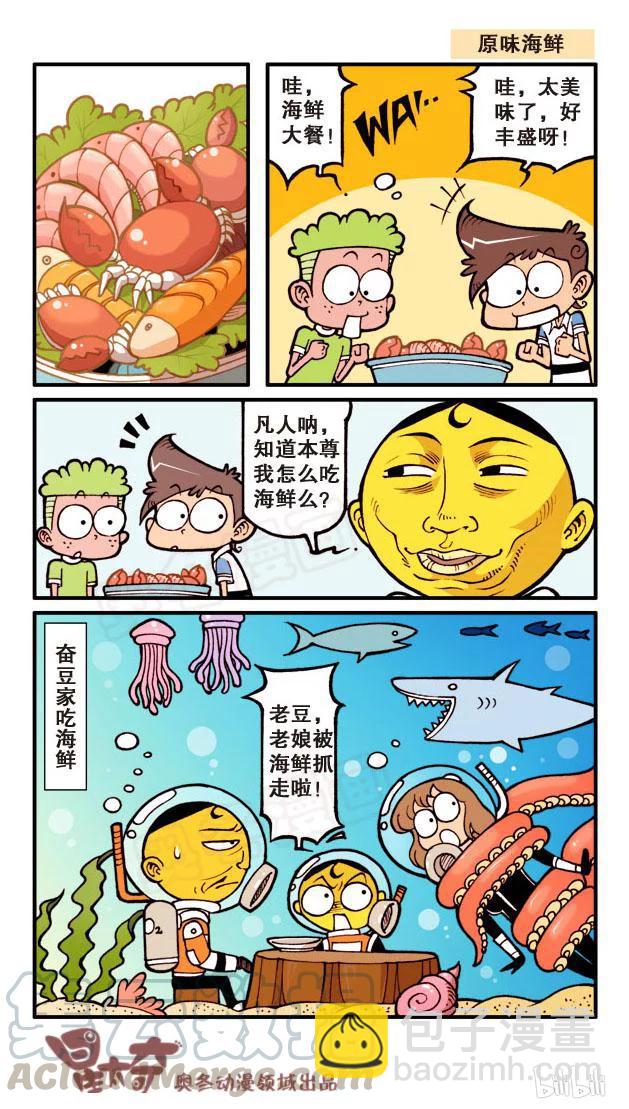 星之60 缺心眼奋豆-第59话