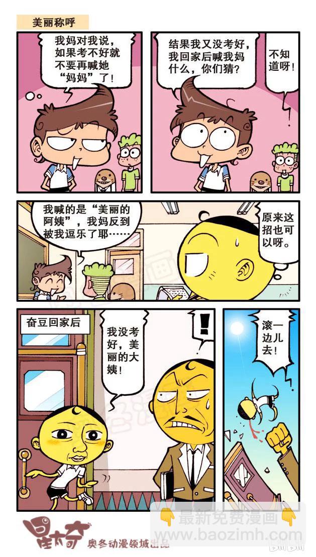 星之60 缺心眼奋豆-第59话