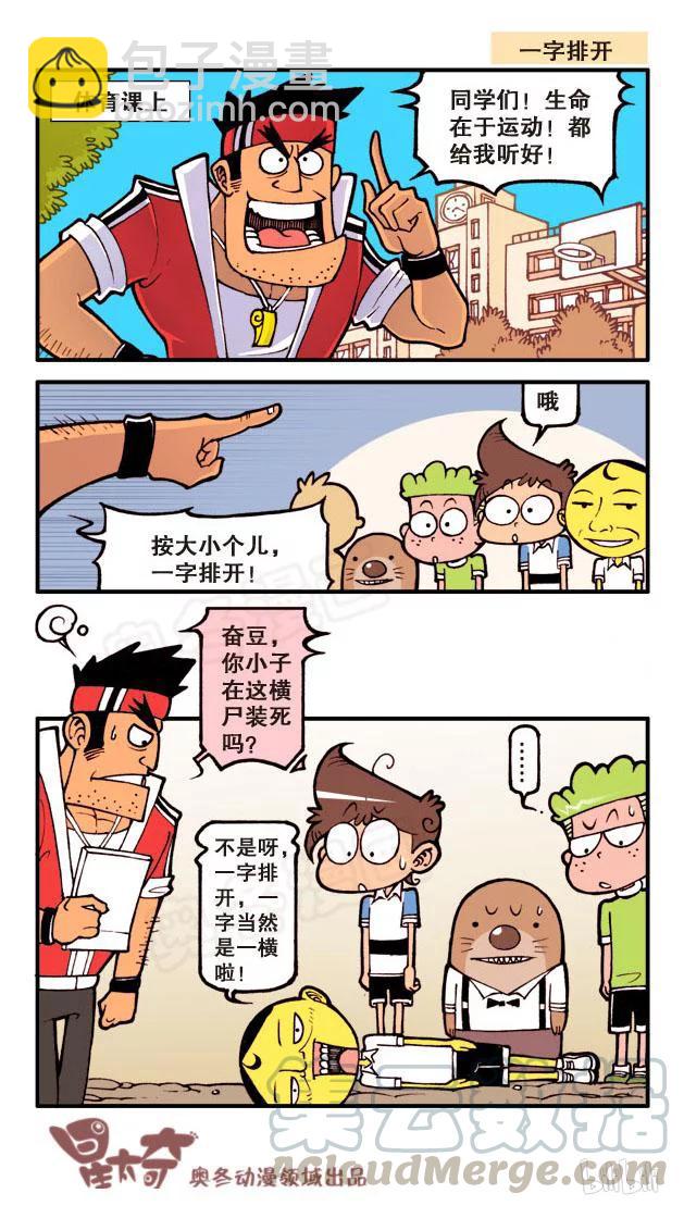 星之60 缺心眼奋豆-第59话