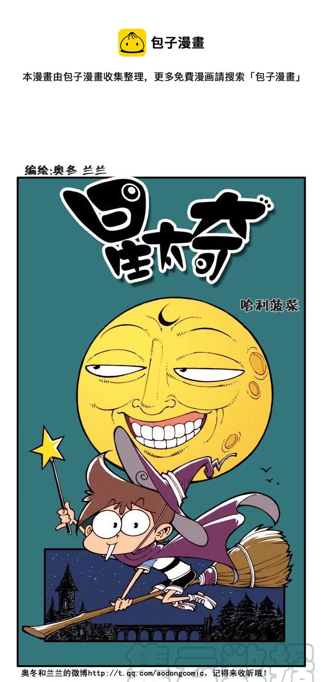 星之62 哈利菠菜（上）-第61话