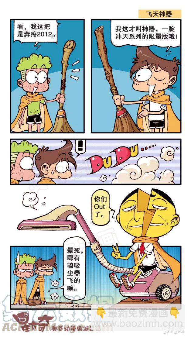 星之62 哈利菠菜（上）-第61话