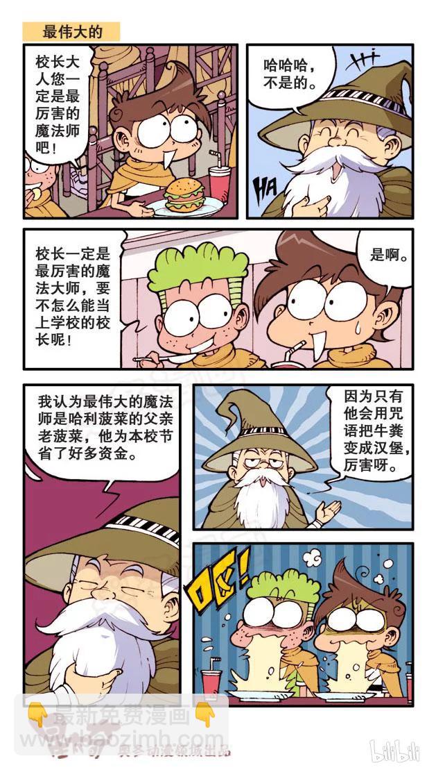 星之62 哈利菠菜（上）-第61话