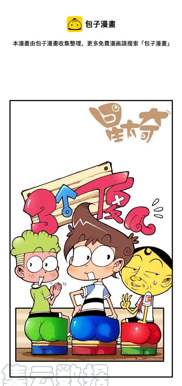 星之64 安逸的大自习-第63话