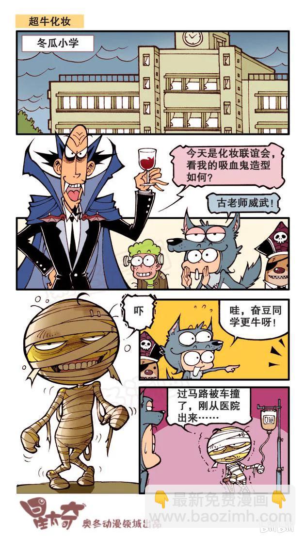 星之64 安逸的大自习-第63话