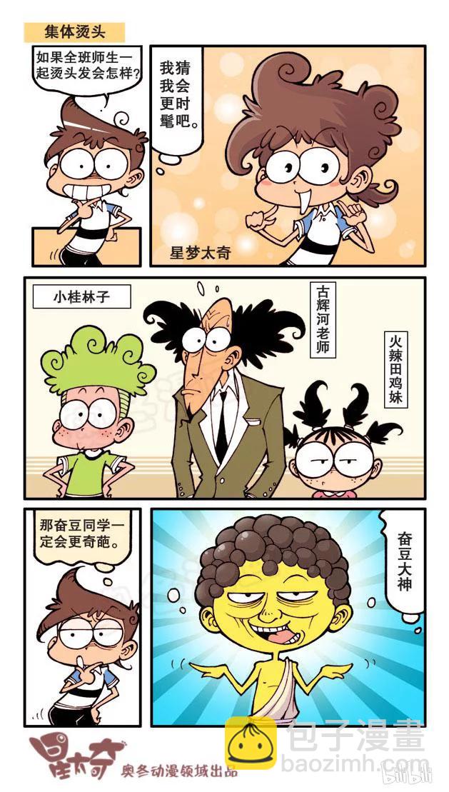 星之64 安逸的大自习-第63话