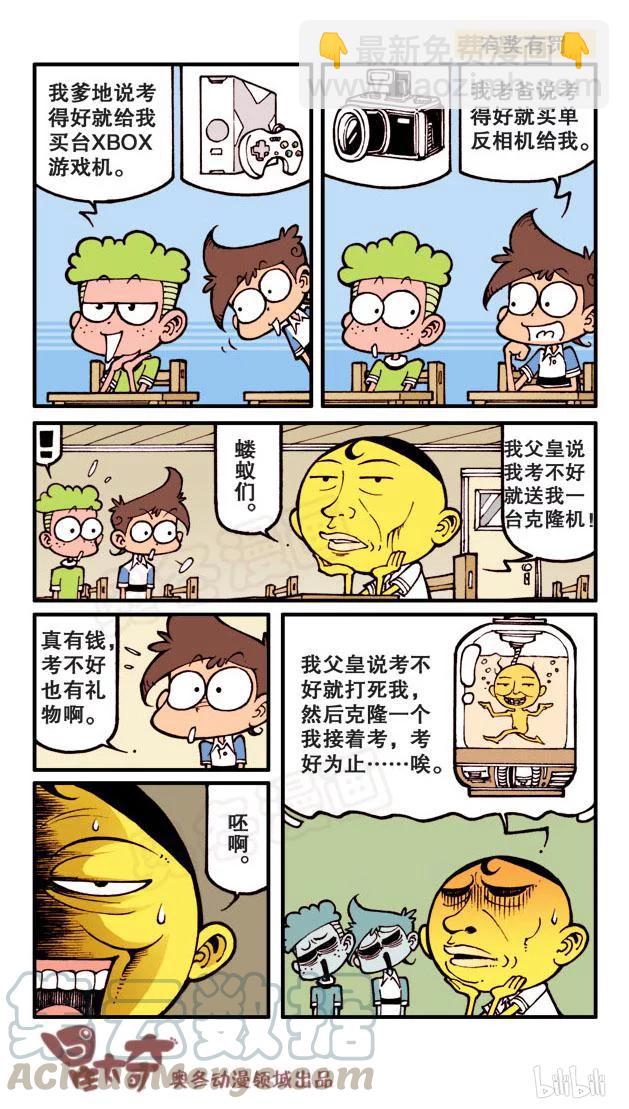 星之64 安逸的大自习-第63话