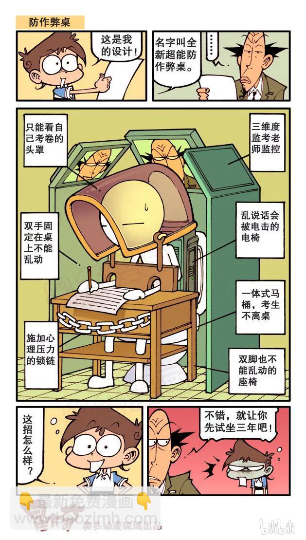 星之64 安逸的大自习-第63话