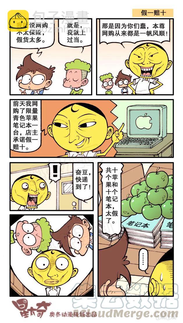 星之64 安逸的大自习-第63话