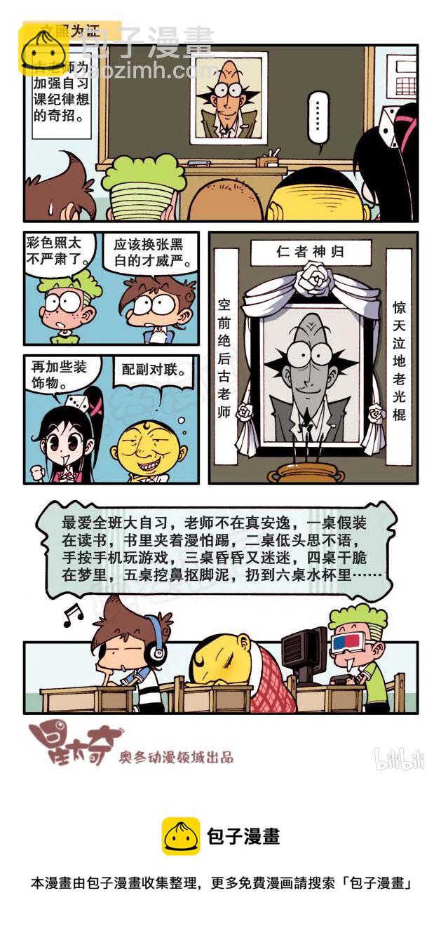 星之64 安逸的大自习-第63话