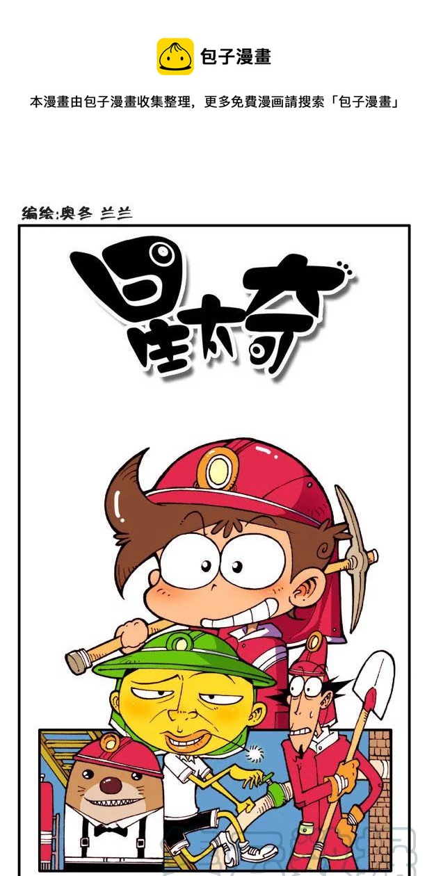 星之66 奋豆的拉面梗-第65话