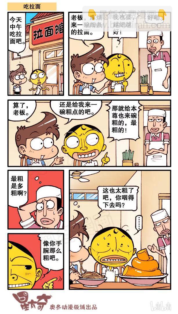 星之66 奋豆的拉面梗-第65话