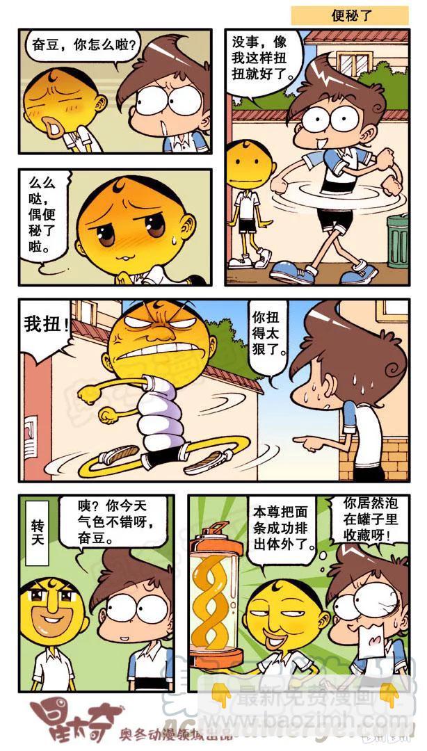 星之66 奋豆的拉面梗-第65话