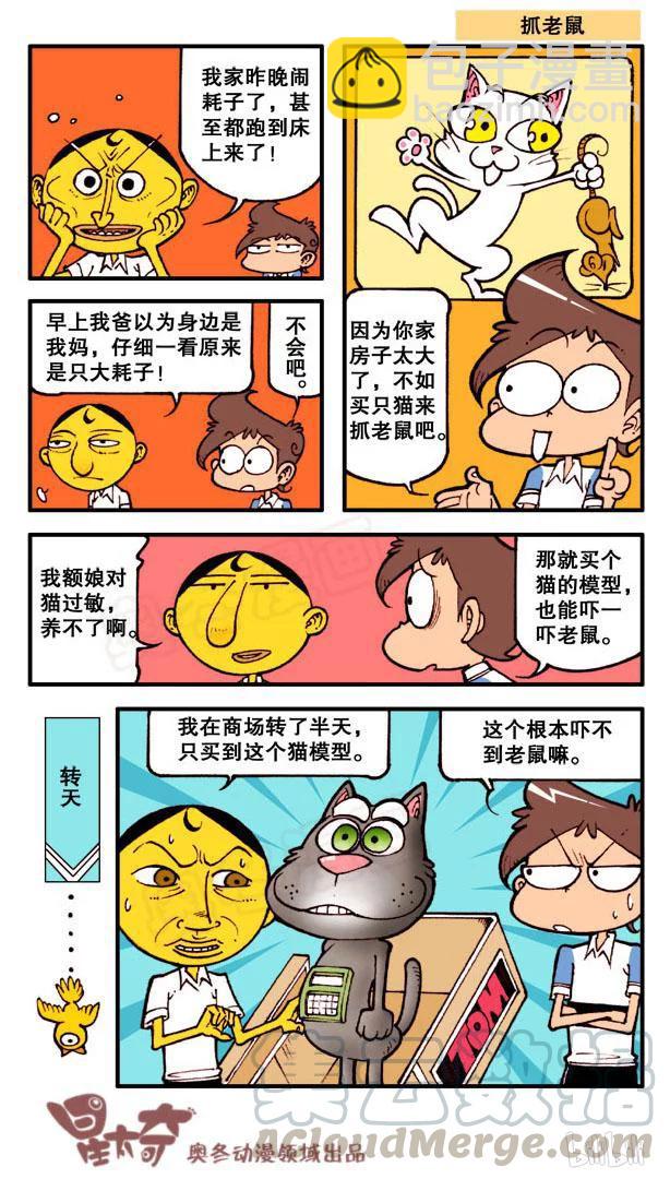 星之66 奋豆的拉面梗-第65话