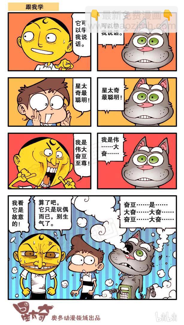 星之66 奋豆的拉面梗-第65话