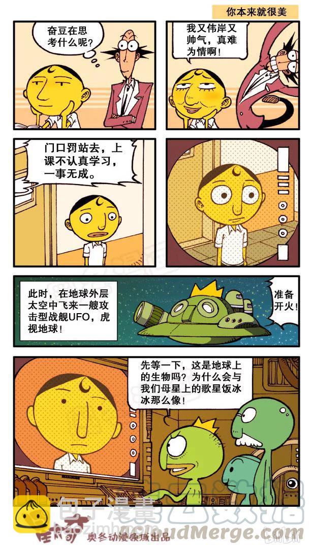 星之66 奋豆的拉面梗-第65话