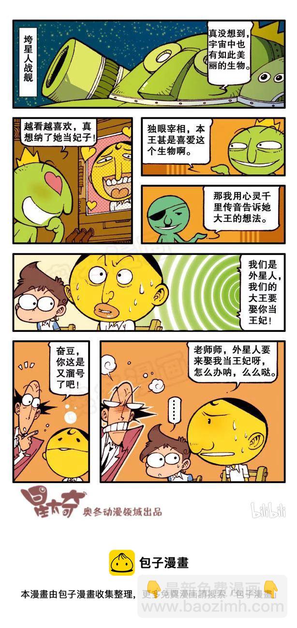星之66 奋豆的拉面梗-第65话