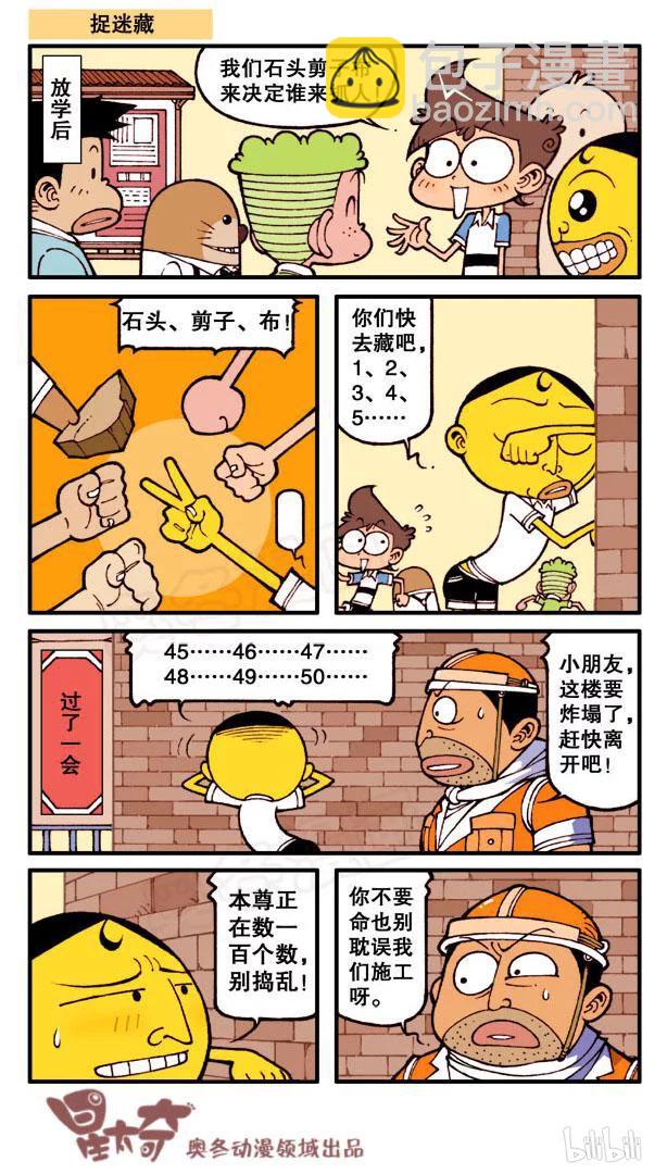 星之68 误闯森罗宝殿-第67话