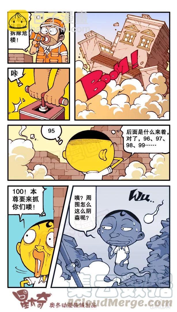 星之68 误闯森罗宝殿-第67话