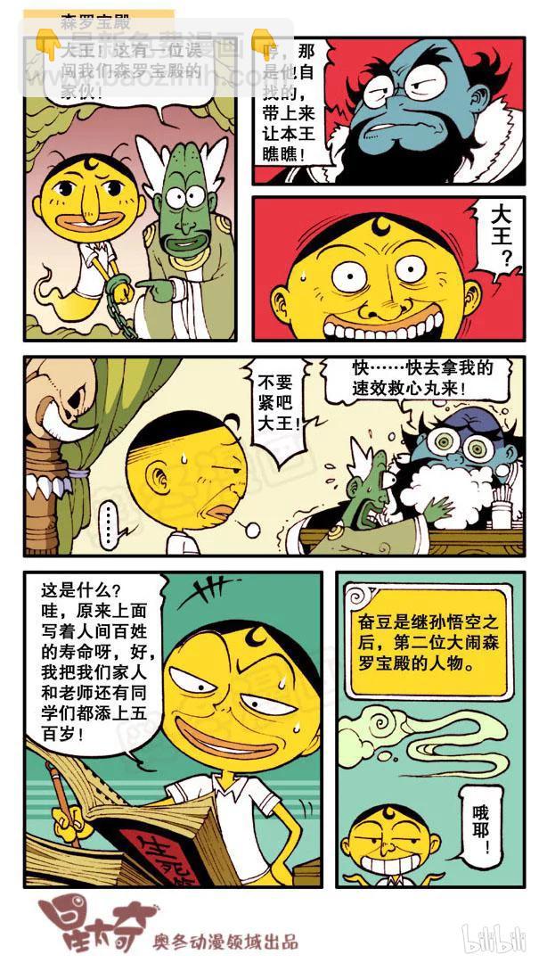 星之68 误闯森罗宝殿-第67话
