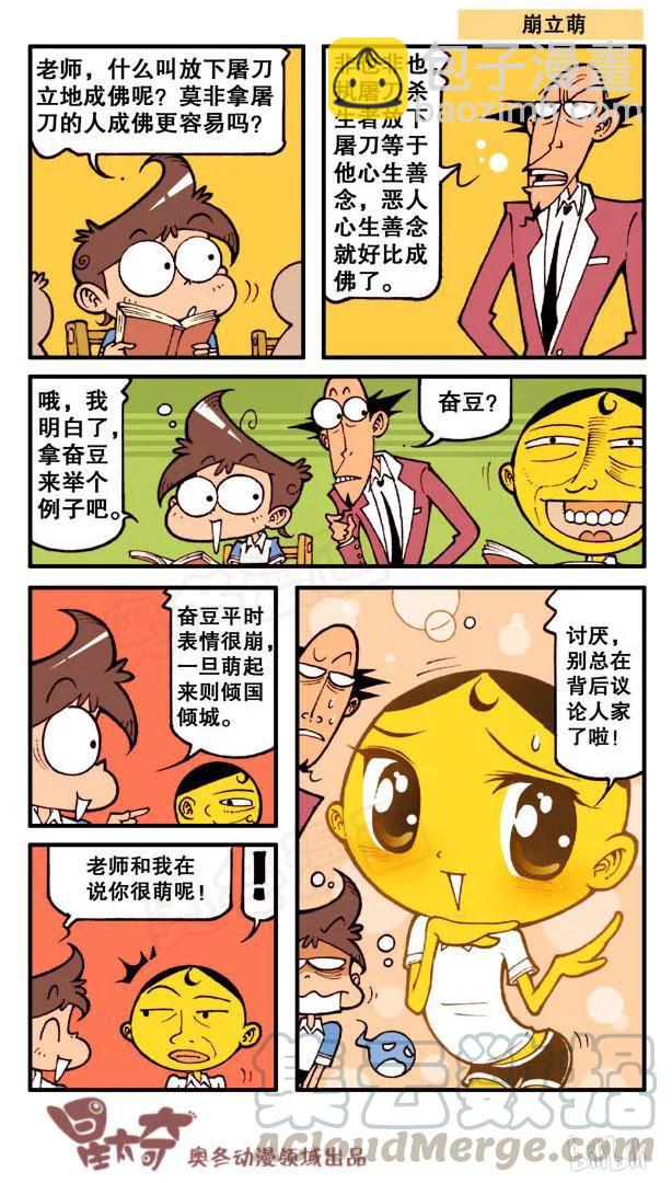 星之68 误闯森罗宝殿-第67话